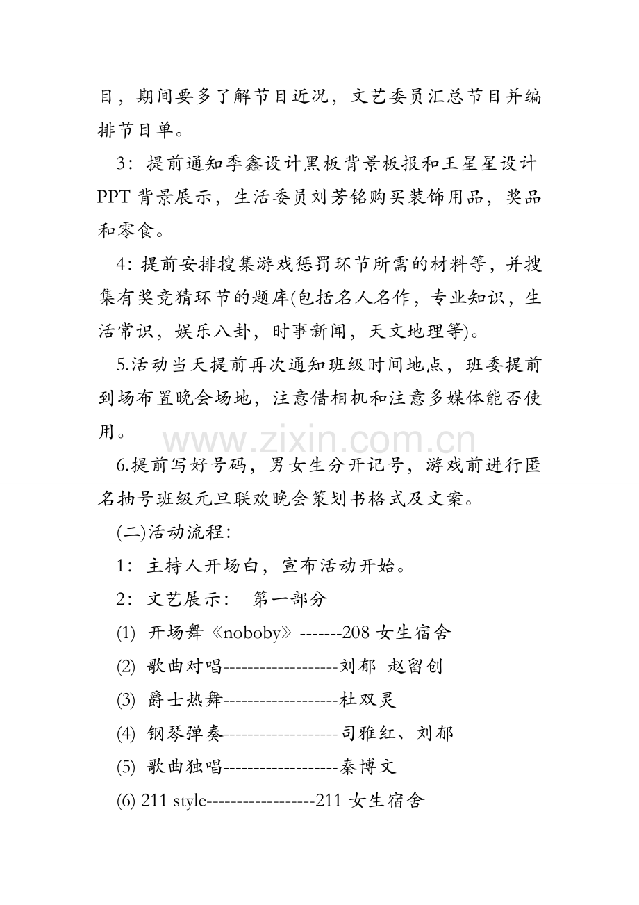 班级元旦联欢晚会策划书格式及文案教学文案.doc_第2页