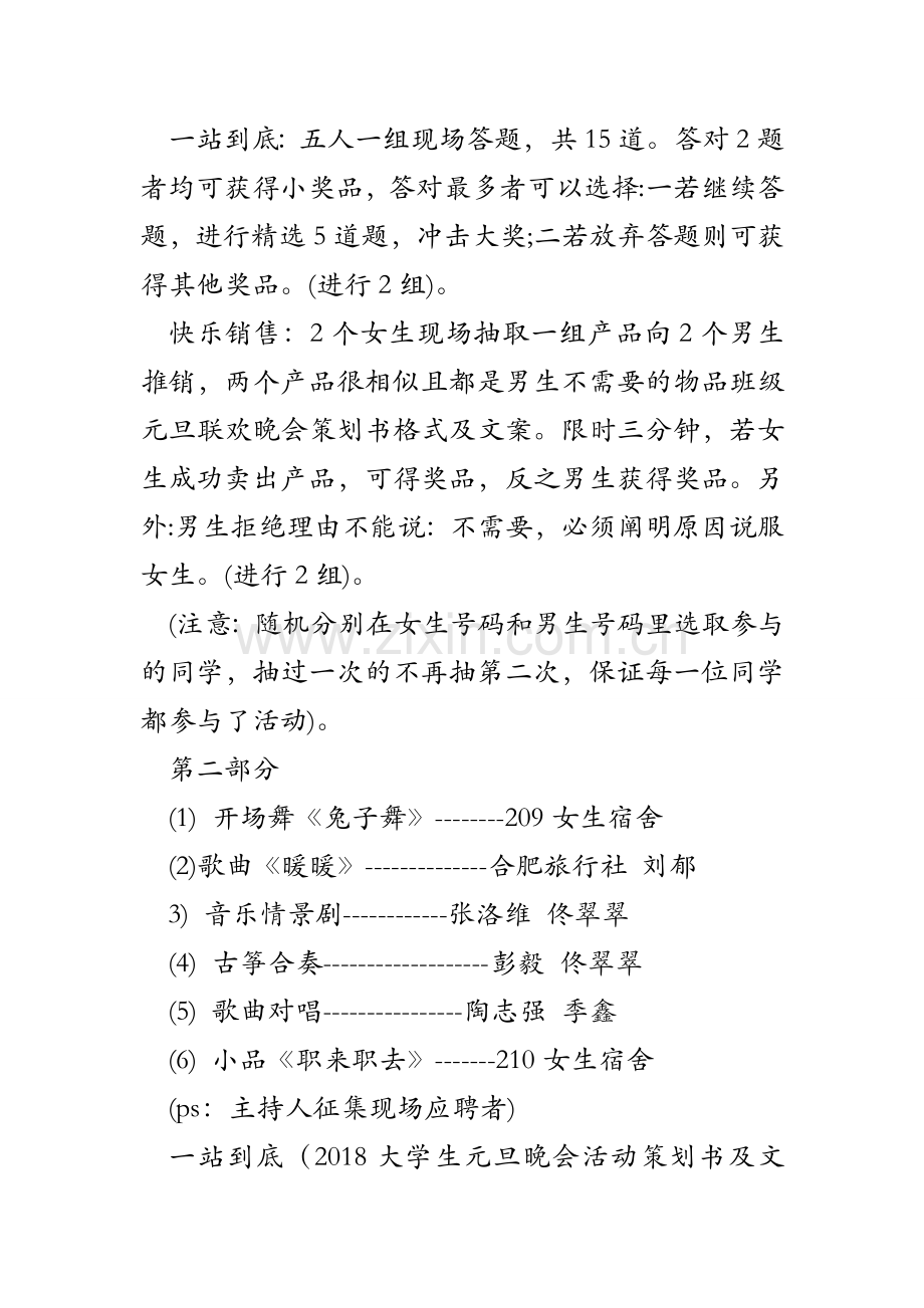 班级元旦联欢晚会策划书格式及文案教学文案.doc_第3页