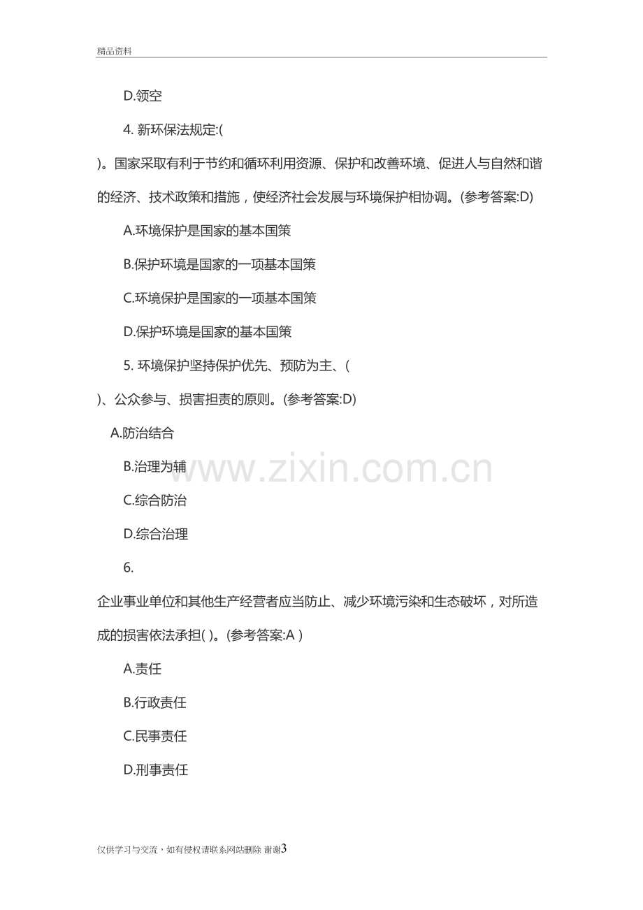 环保教育培训试题2答案精编资料.doc_第3页