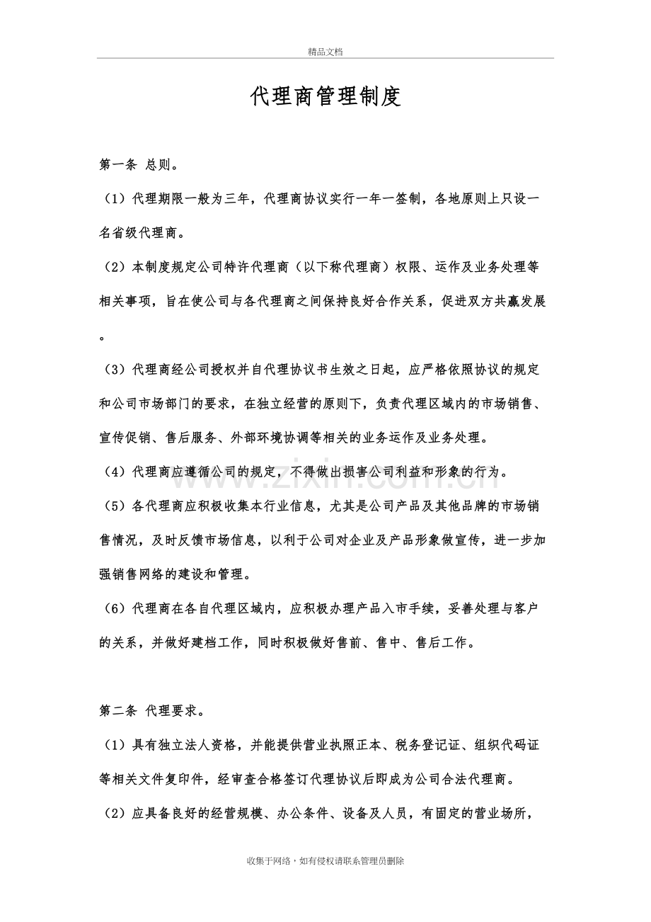 代理商管理制度教案资料.docx_第2页