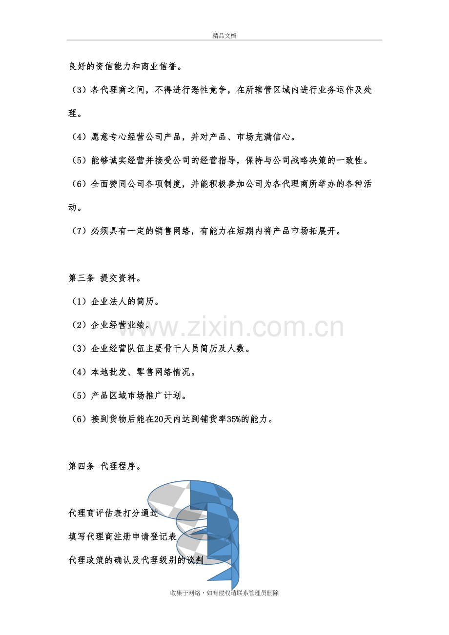 代理商管理制度教案资料.docx_第3页