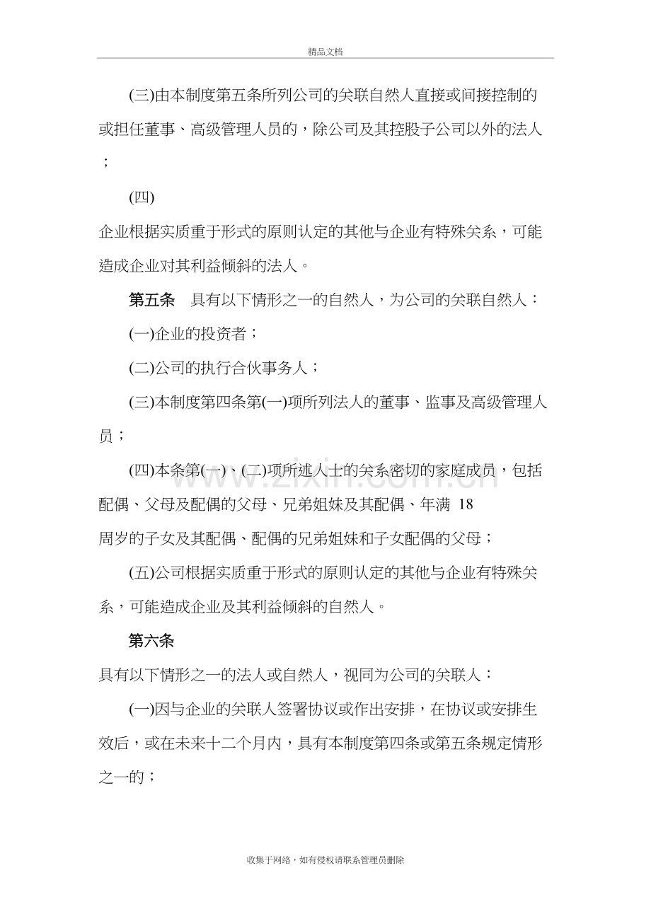 4.关联交易关联制度知识讲解.doc_第3页