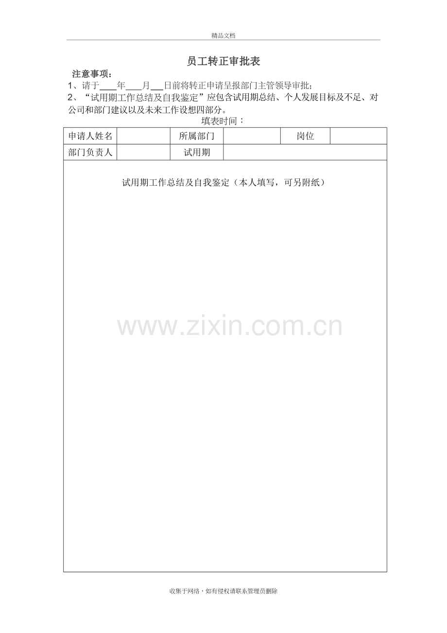 转正审批表-模板教学教材.doc_第2页