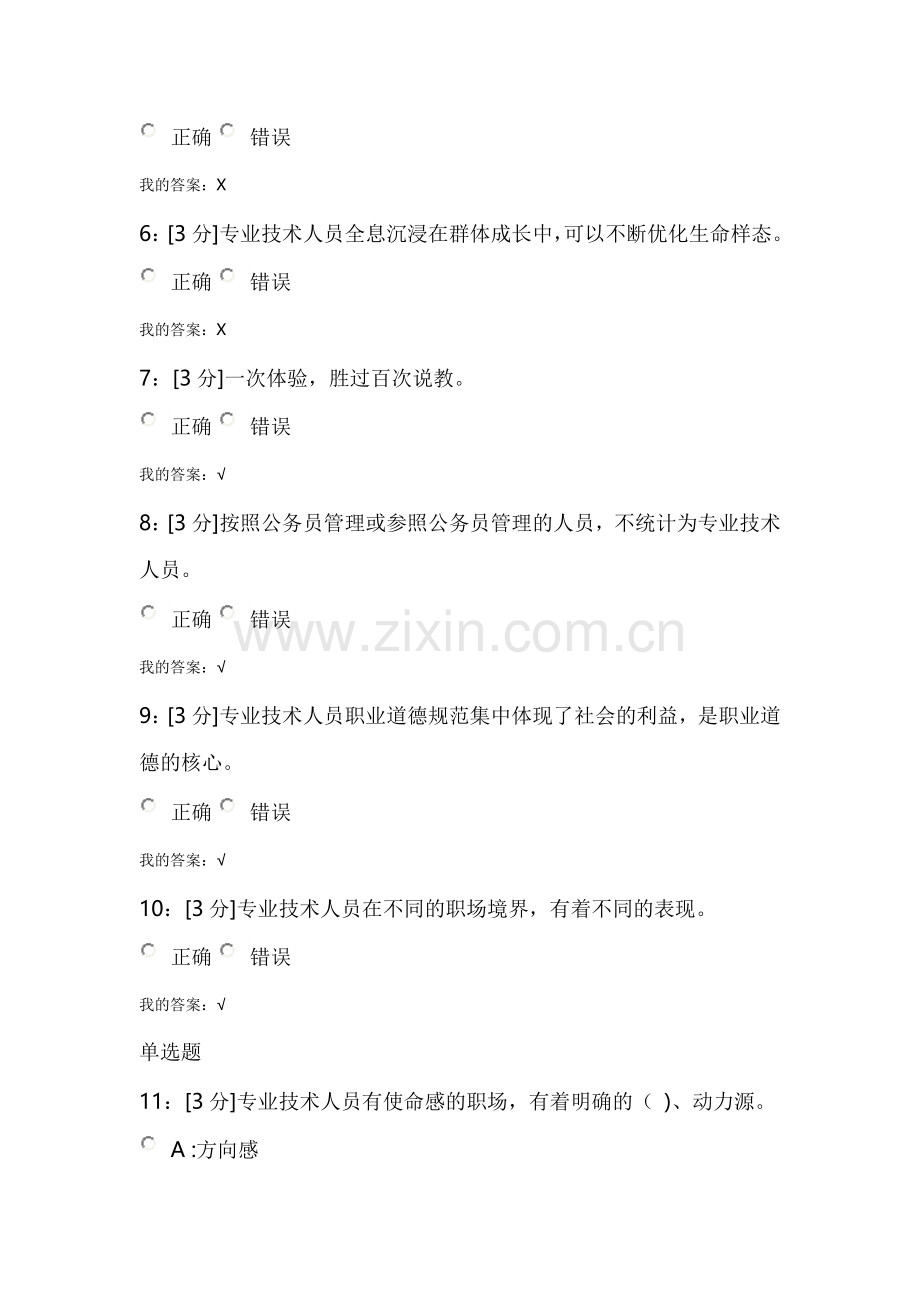 专业技术人员生态体验式职业道德试卷-试卷10学习资料.doc_第2页