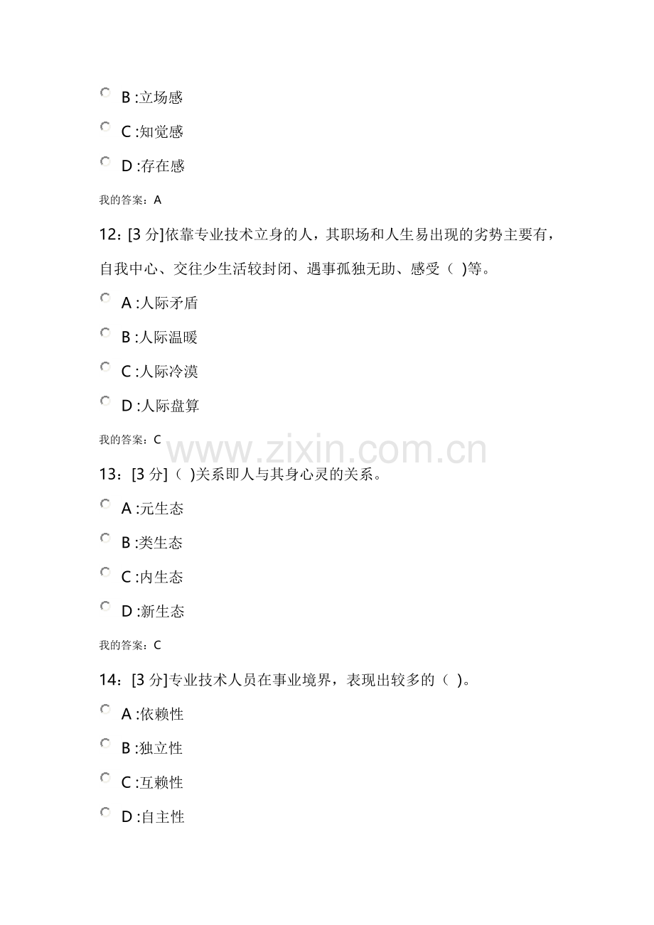 专业技术人员生态体验式职业道德试卷-试卷10学习资料.doc_第3页