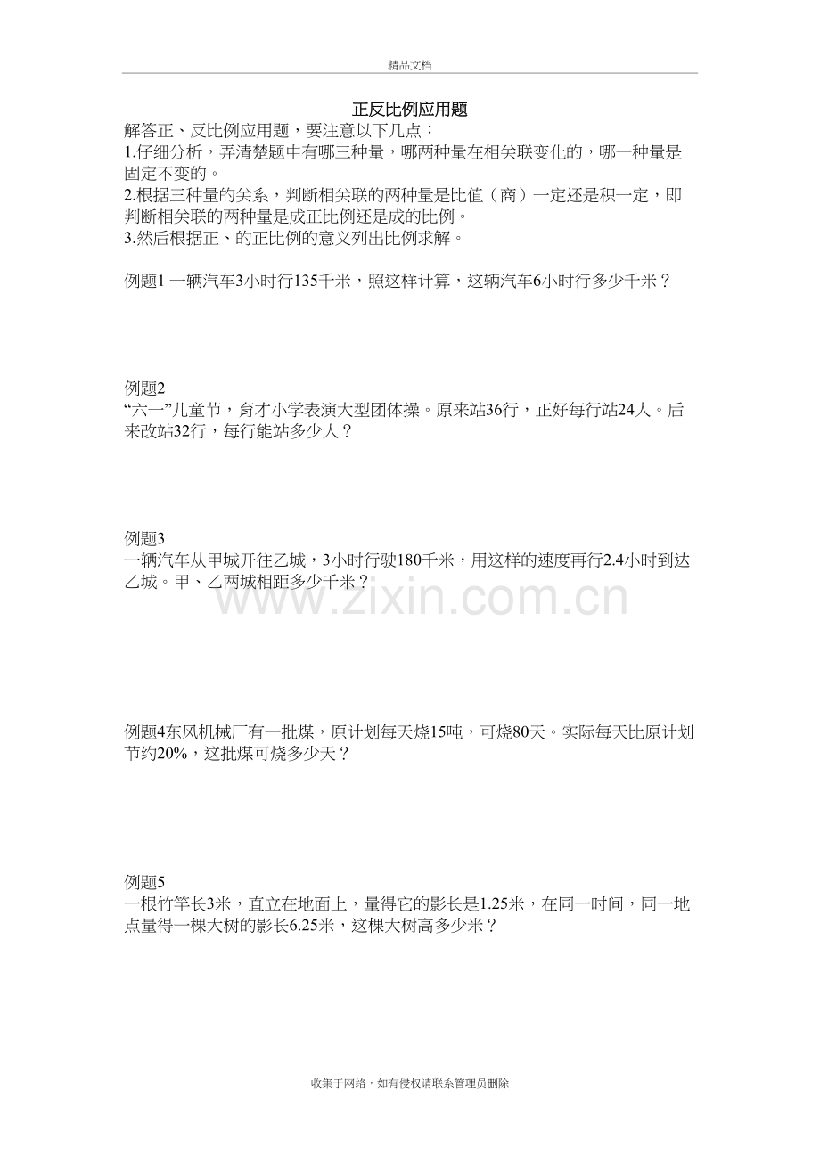 正反比例应用题说课材料.doc_第2页