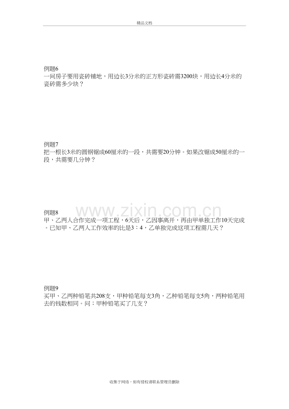 正反比例应用题说课材料.doc_第3页