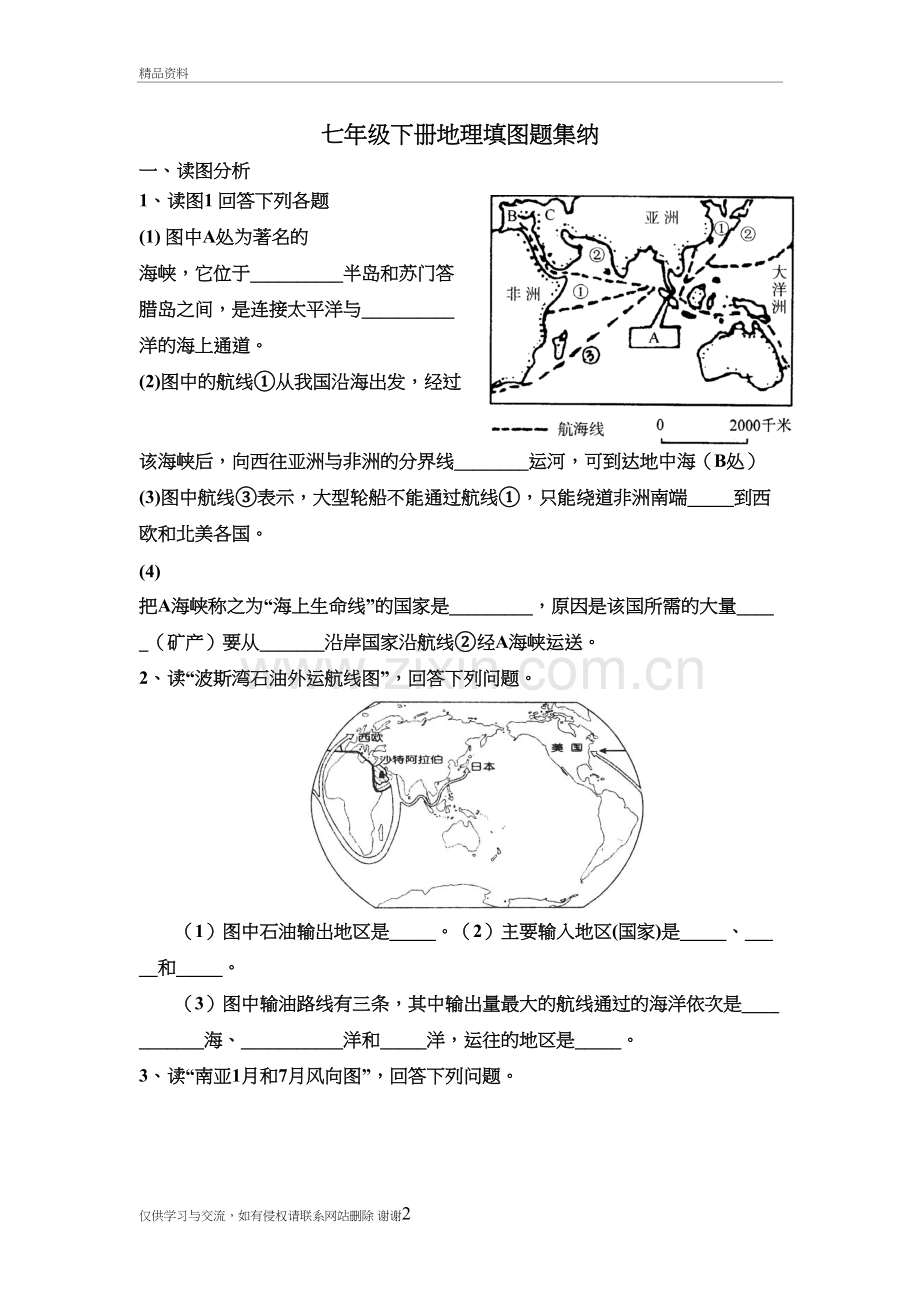 七下地理读图题练习教学教材.doc_第2页