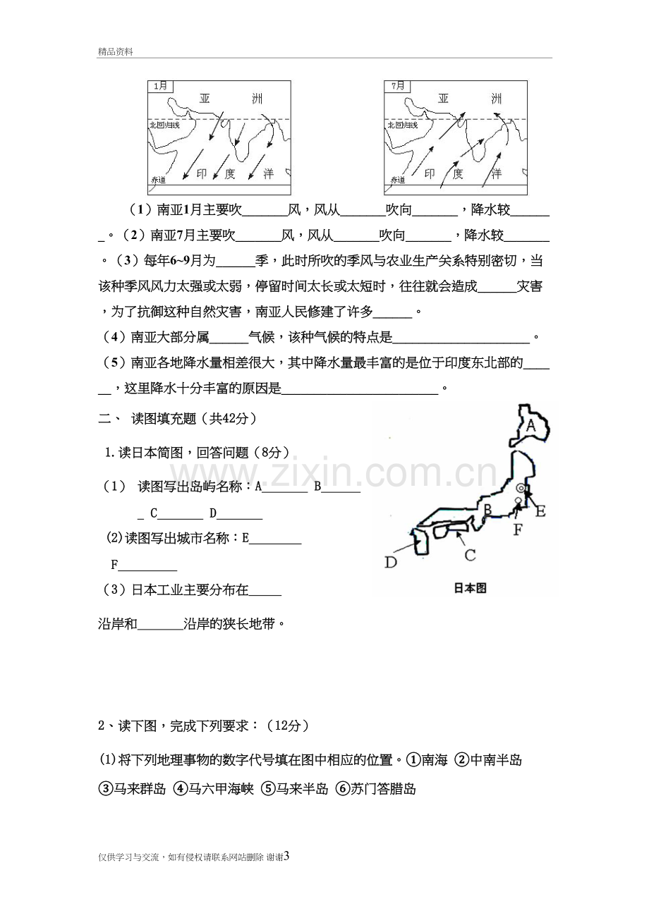 七下地理读图题练习教学教材.doc_第3页