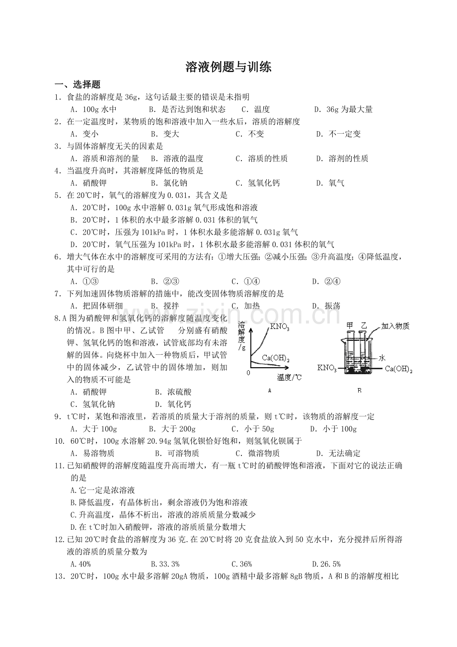 溶液例题与训练培训讲学.doc_第1页