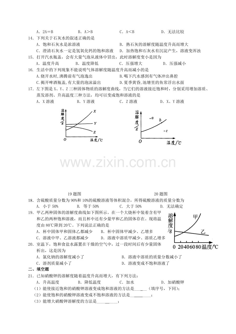 溶液例题与训练培训讲学.doc_第2页