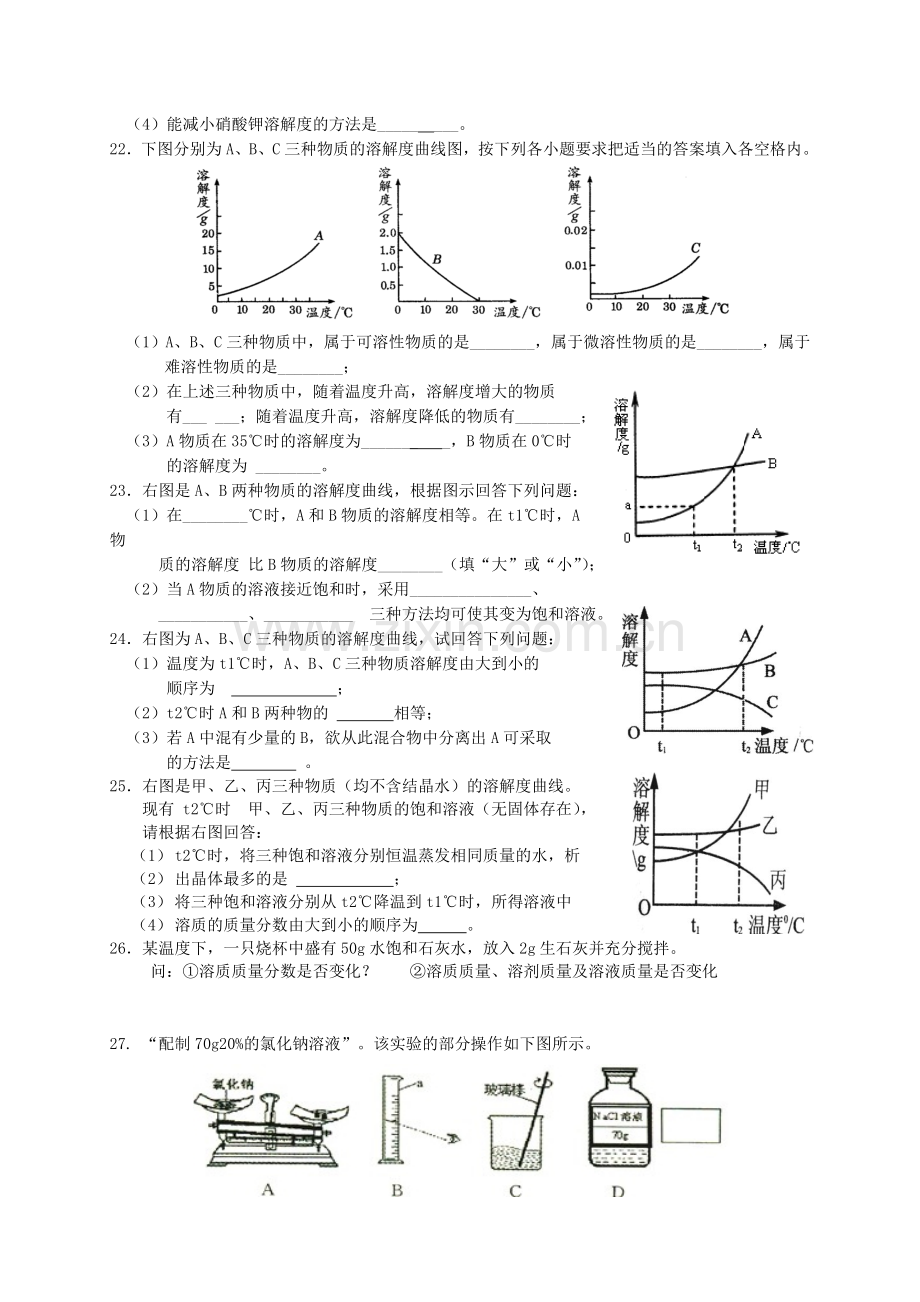 溶液例题与训练培训讲学.doc_第3页