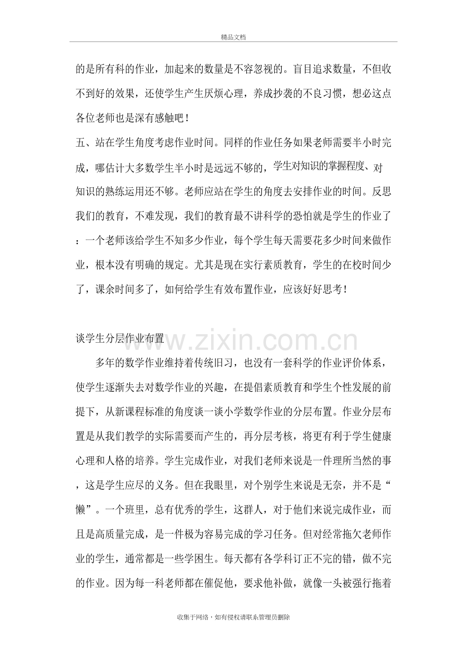 布置作业的技巧学习资料.doc_第3页