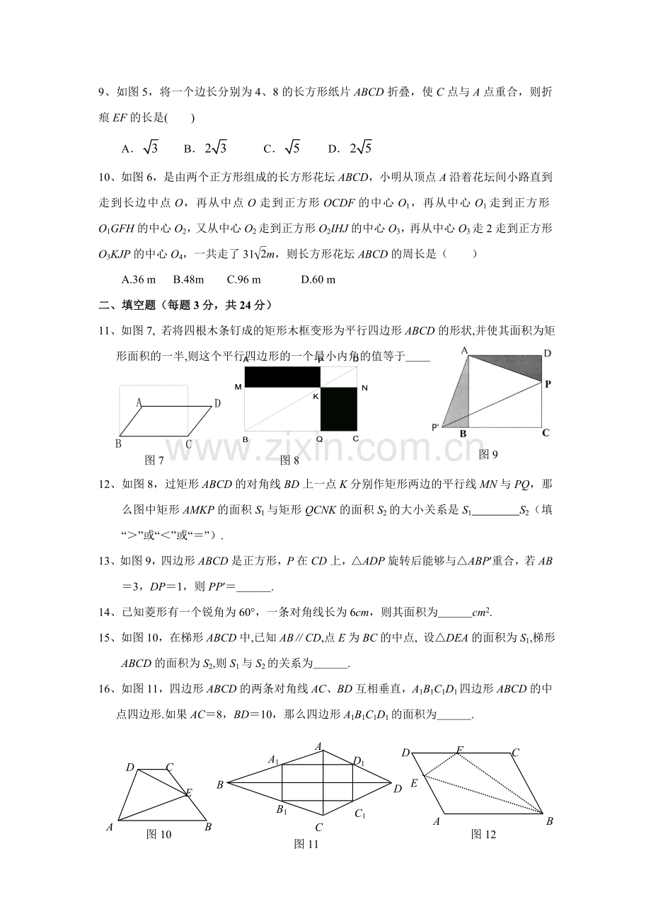 第18章-平行四边形单元综合测试题(一)及答案备课讲稿.doc_第2页