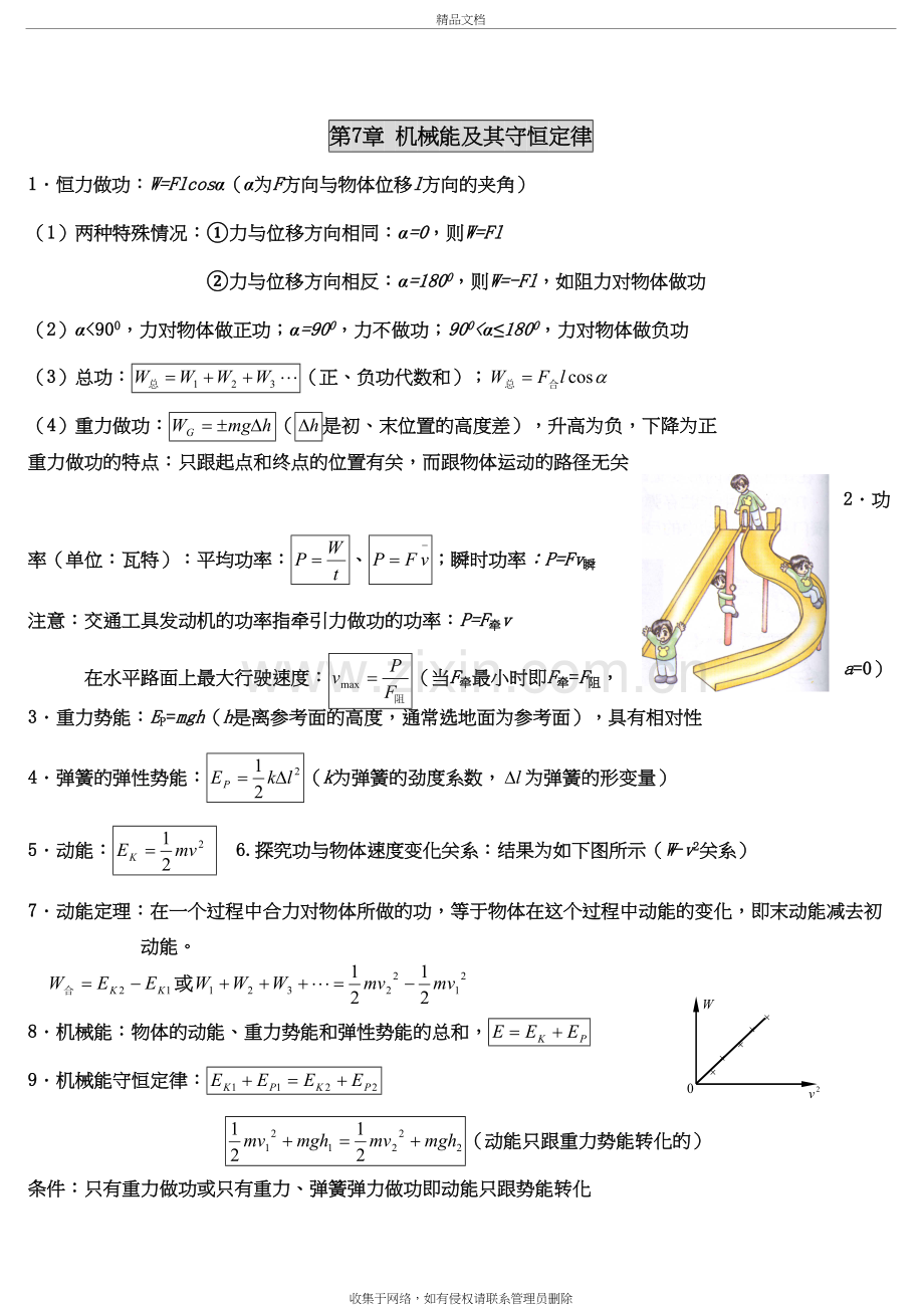 高中物理必修二知识点公式汇总word版本.doc_第2页