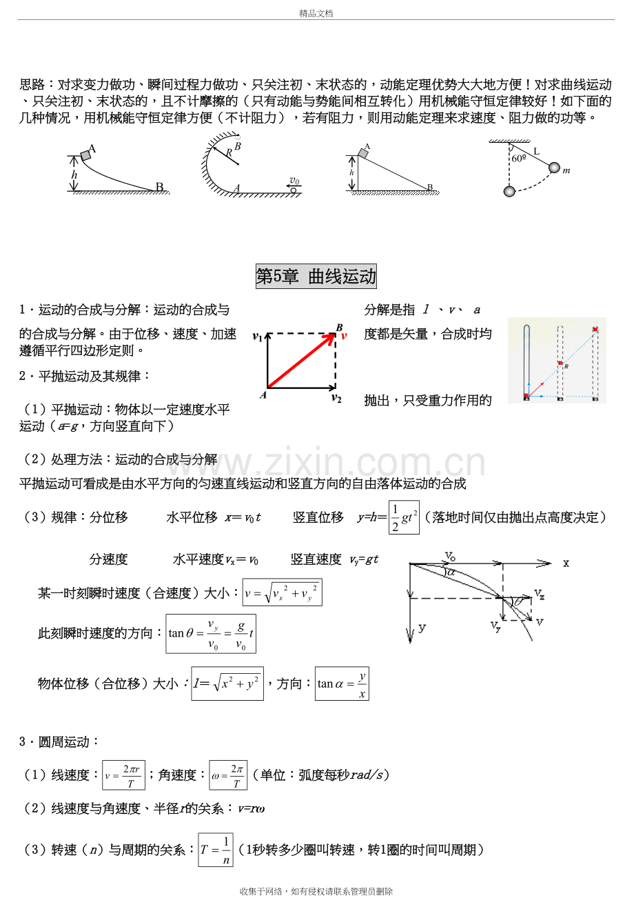 高中物理必修二知识点公式汇总word版本.doc_第3页