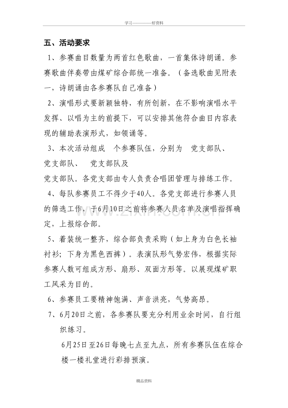 红歌歌咏比赛活动方案教程文件.doc_第3页