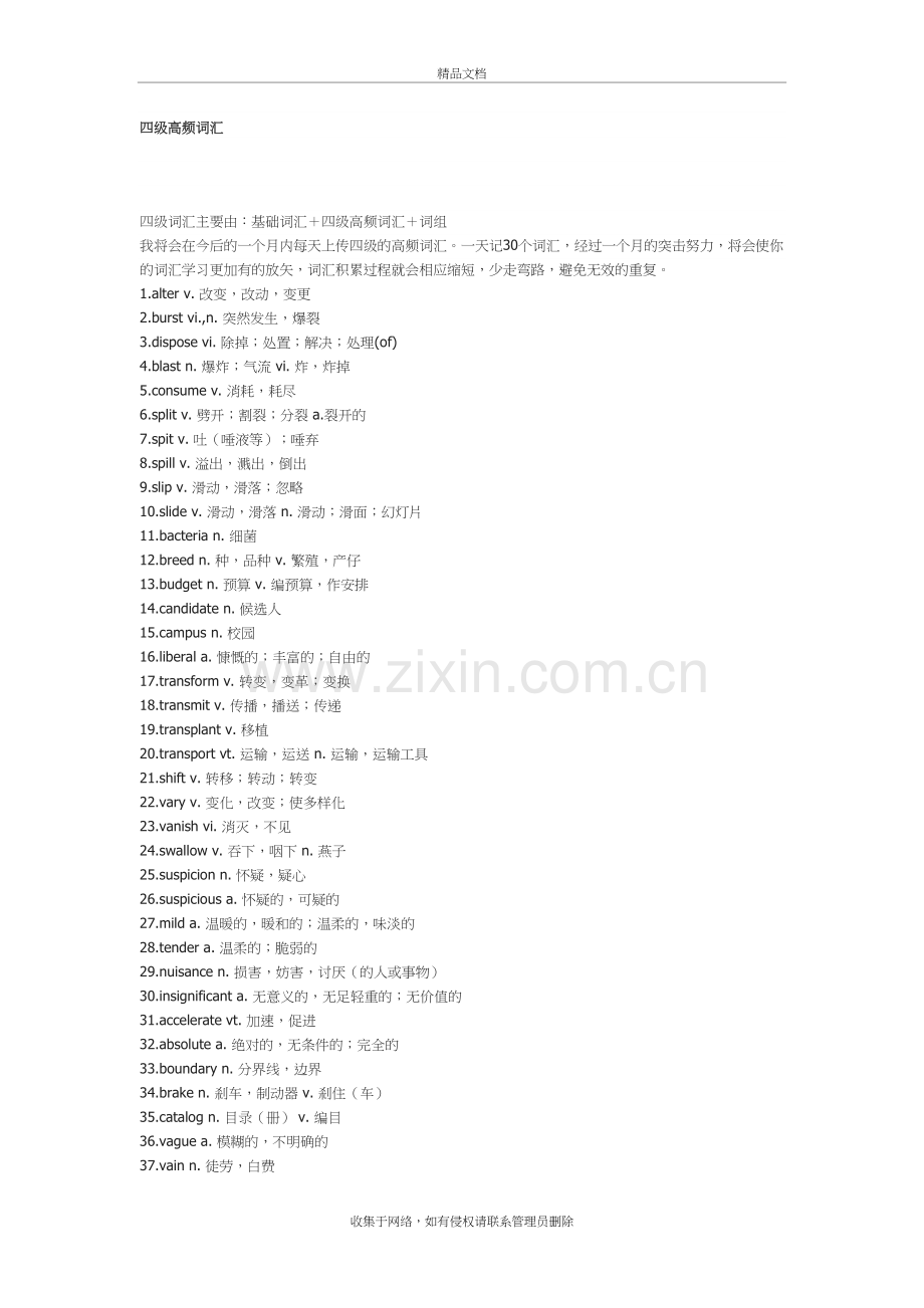 四级高频词汇教学内容.doc_第2页