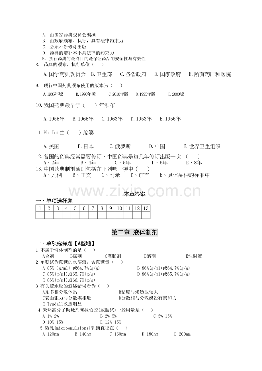 《药剂学》题库讲解学习.doc_第3页