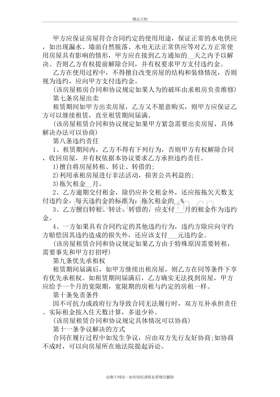 个人租公司房屋租赁合同范本教程文件.docx_第3页