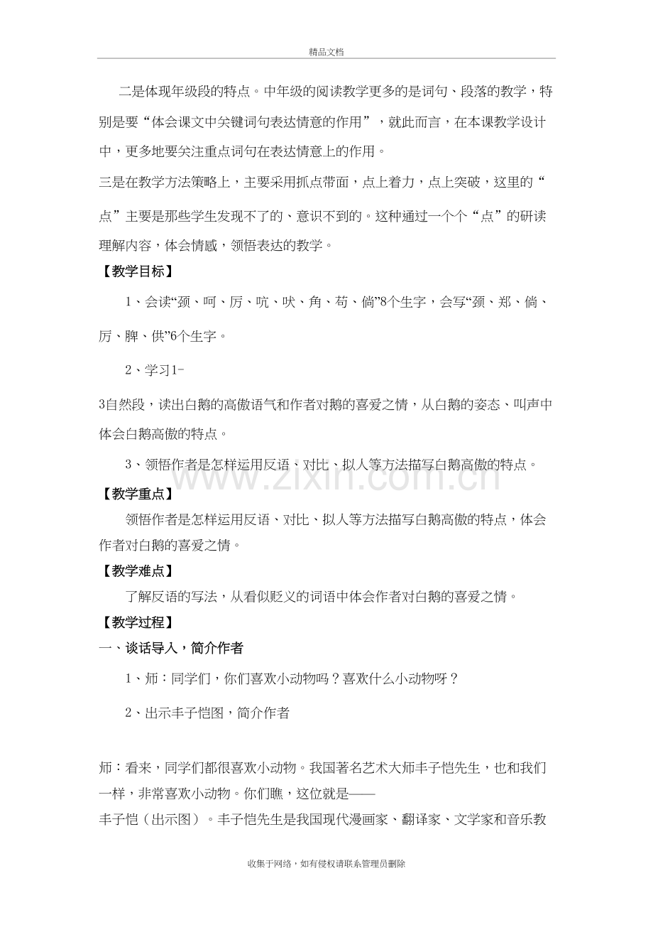 白鹅教学设计资料讲解.doc_第3页