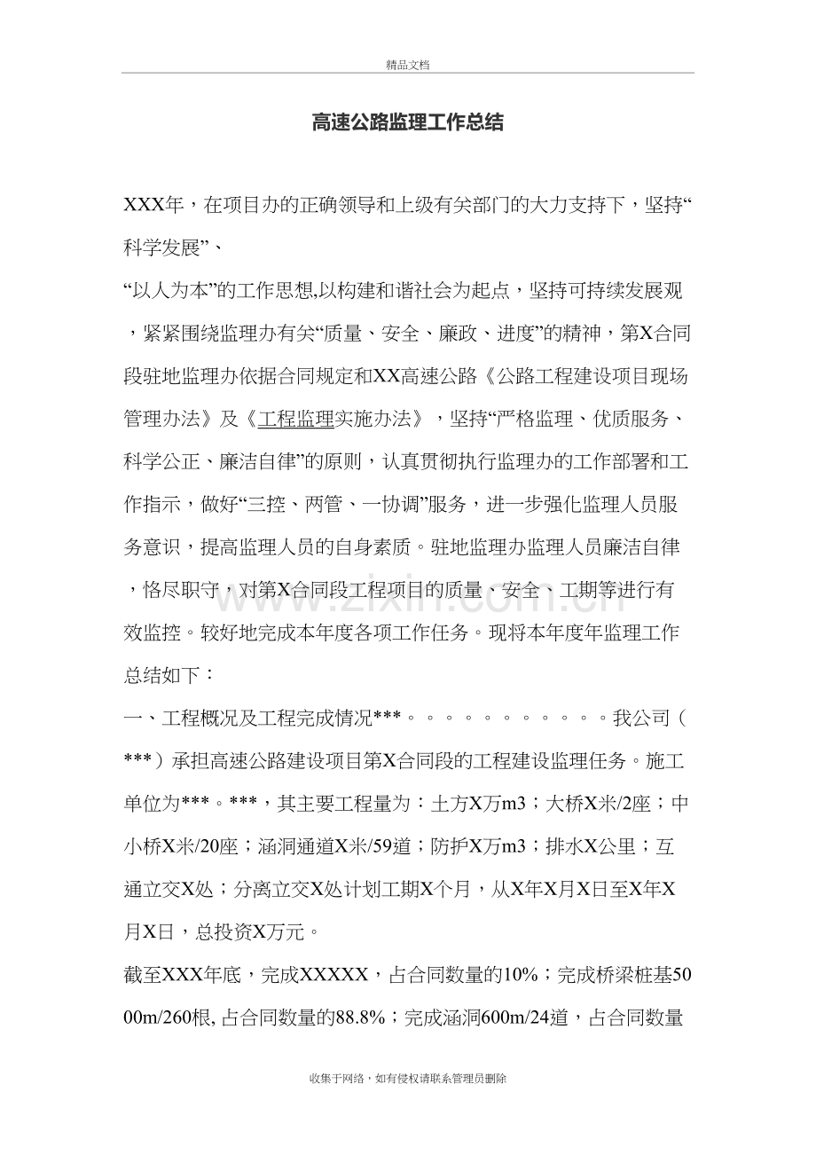 高速公路监理工作总结复习课程.doc_第2页