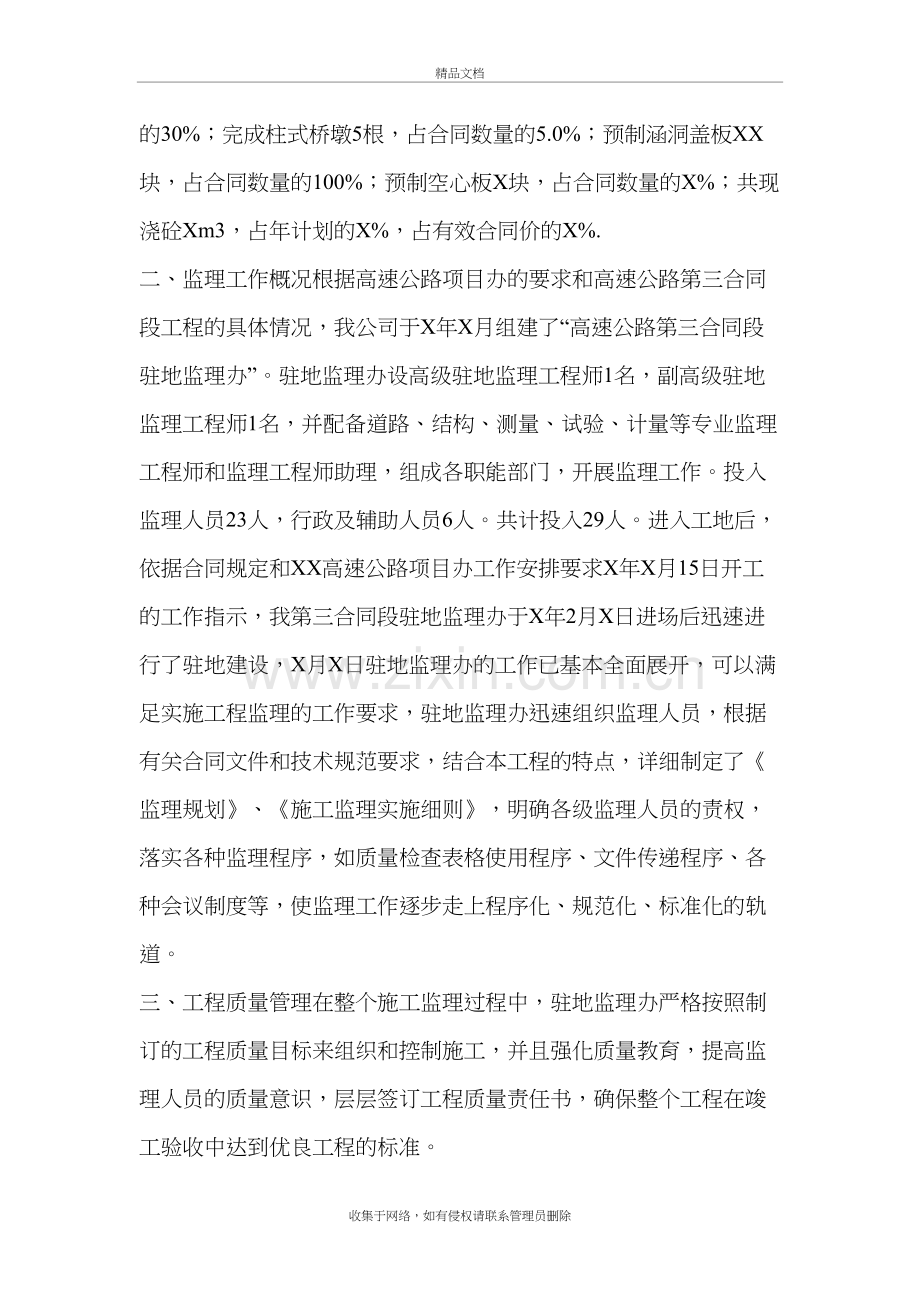 高速公路监理工作总结复习课程.doc_第3页