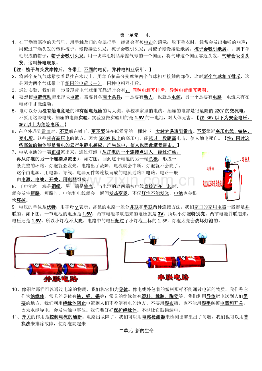 小学四年级下册科学知识点及练习题(附答案)doc资料.doc_第1页