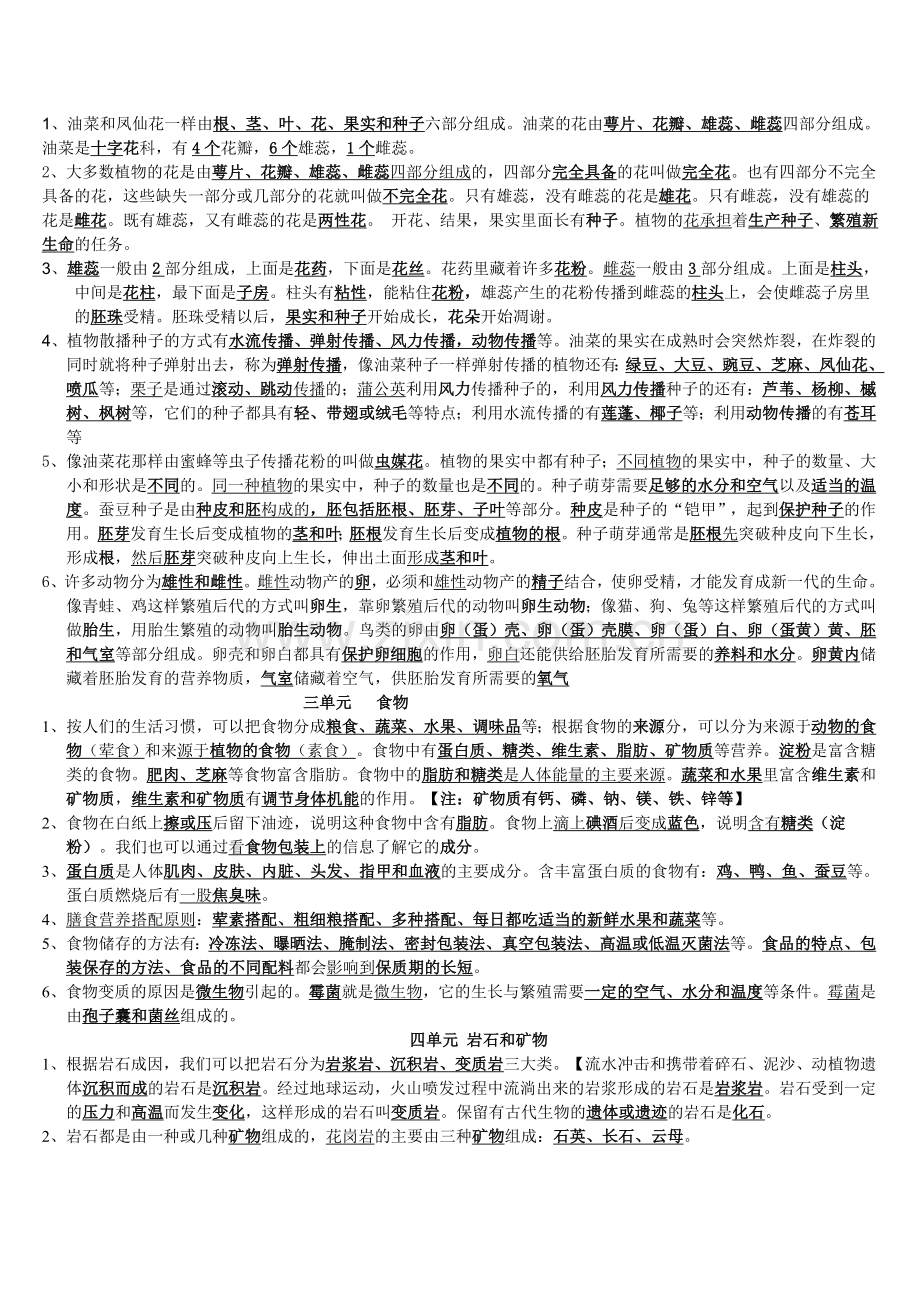 小学四年级下册科学知识点及练习题(附答案)doc资料.doc_第2页