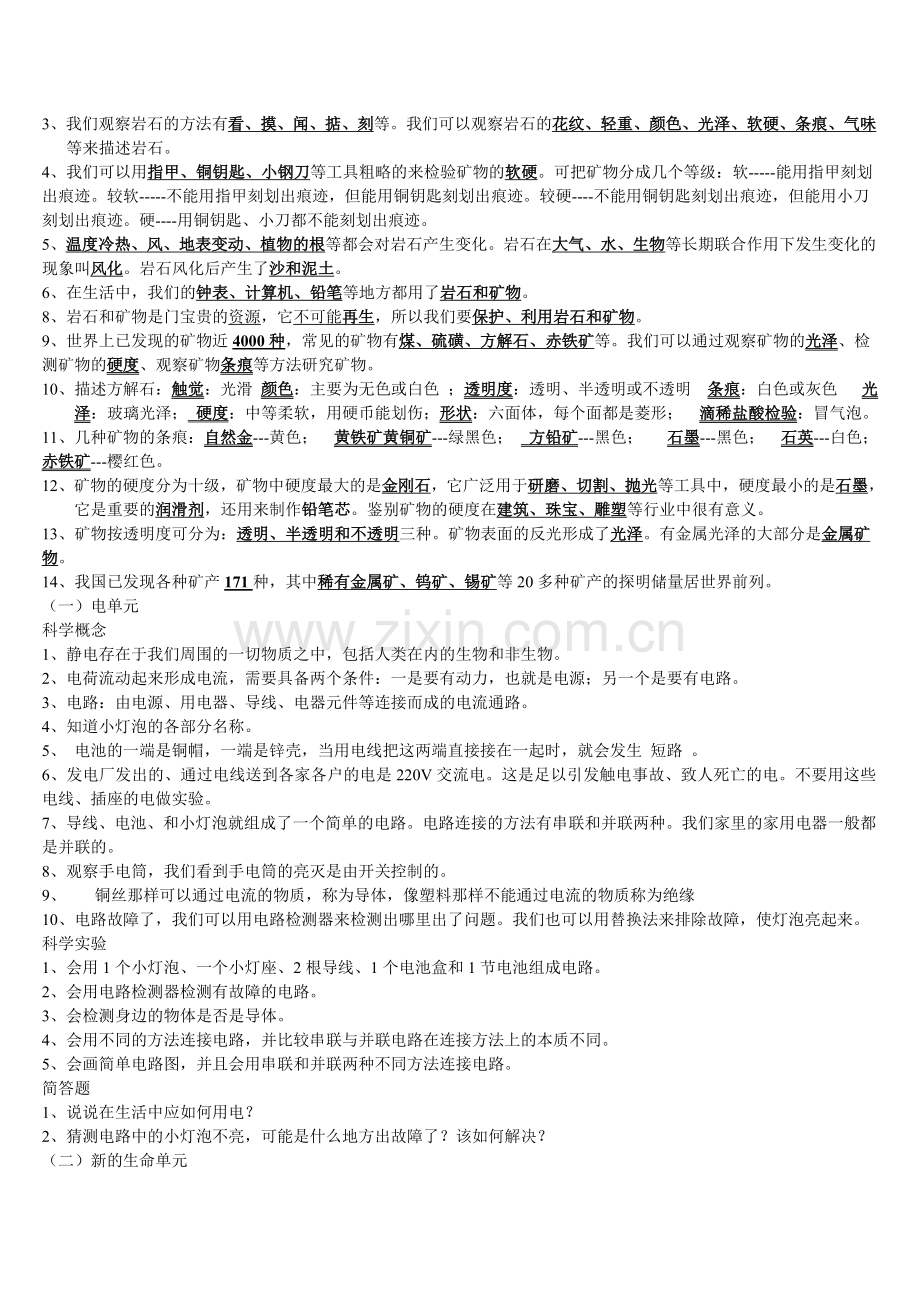 小学四年级下册科学知识点及练习题(附答案)doc资料.doc_第3页