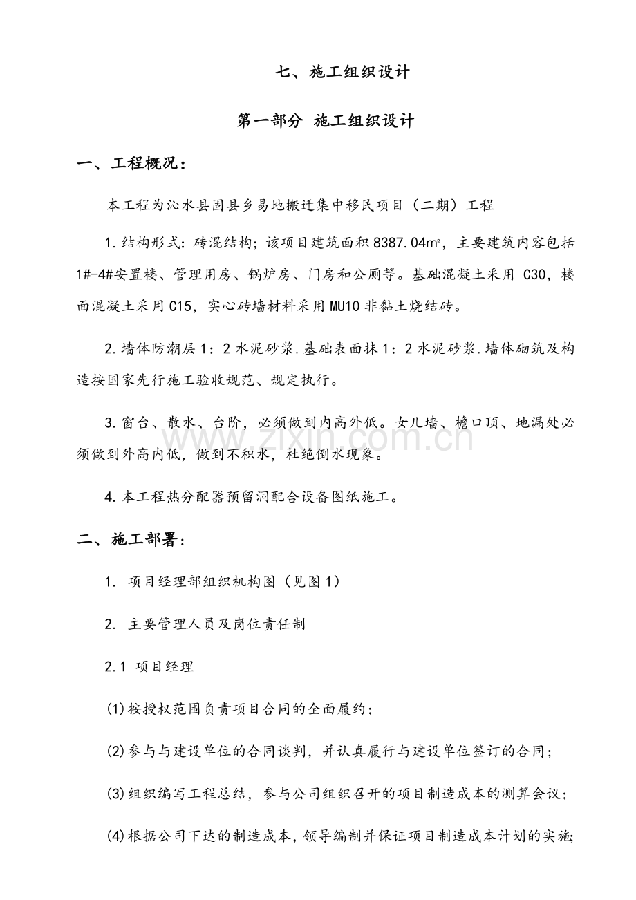 砖混结构施工组织设计教学文稿.docx_第1页