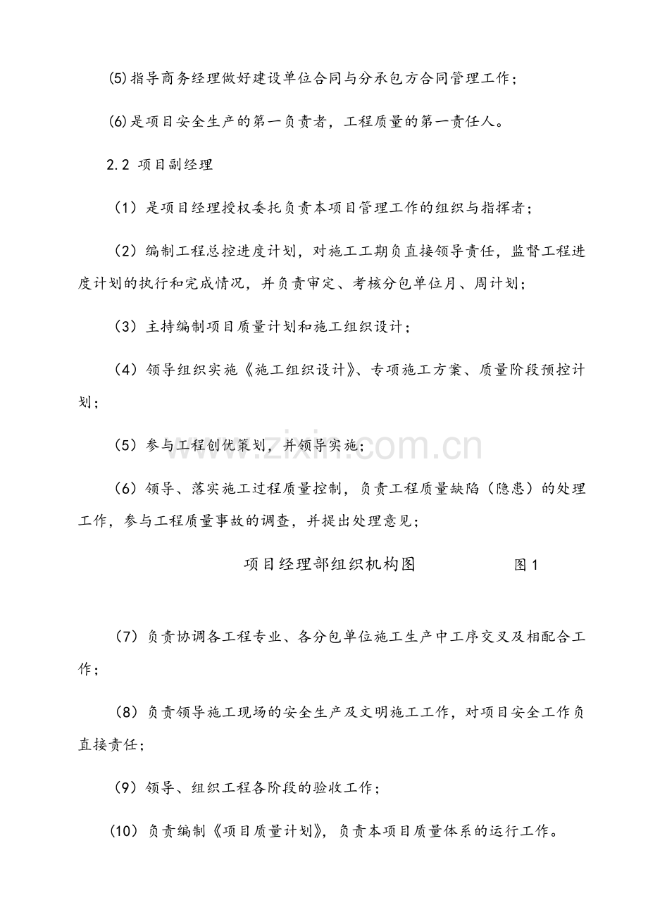 砖混结构施工组织设计教学文稿.docx_第2页