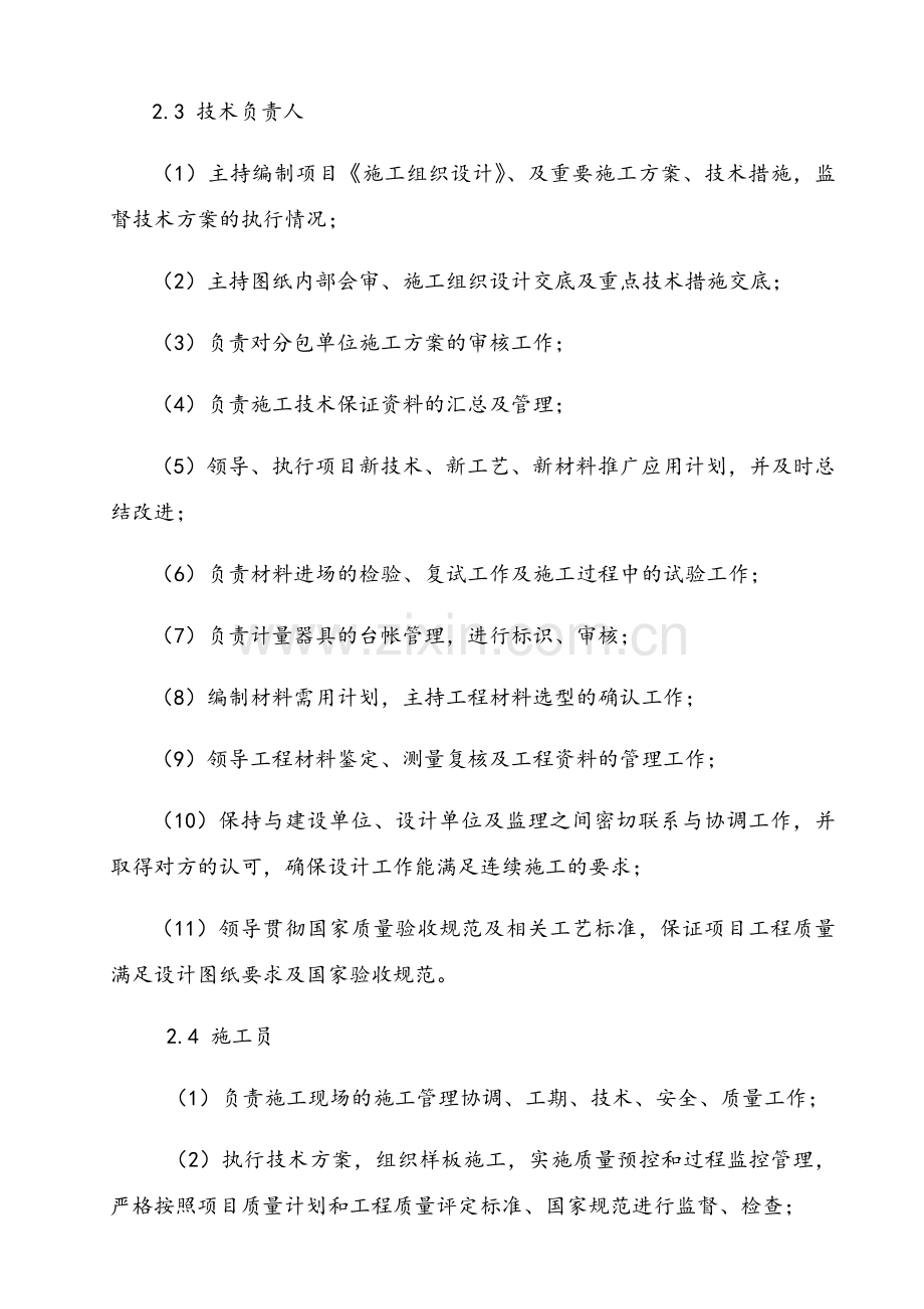 砖混结构施工组织设计教学文稿.docx_第3页