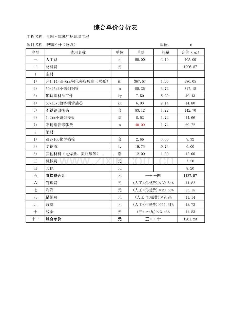 玻璃栏板报价教案资料.xls_第1页