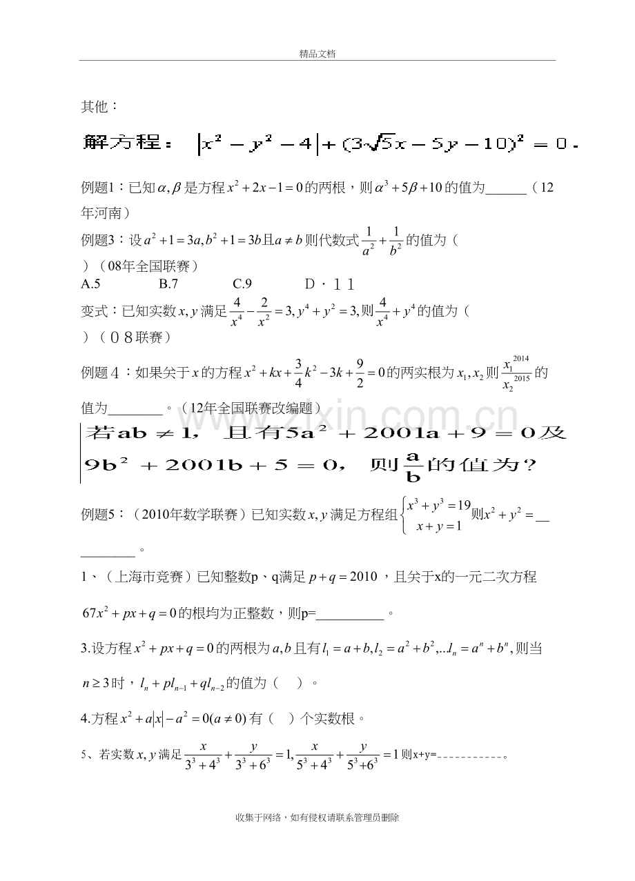 一元二次方程竞赛题培训资料.doc_第3页