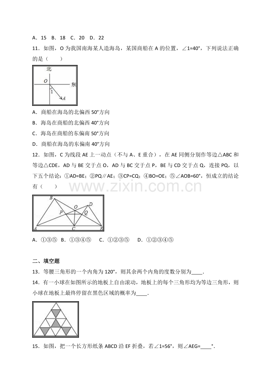 福田区2017-2018七年级下期末数学试卷及答案资料.doc_第3页