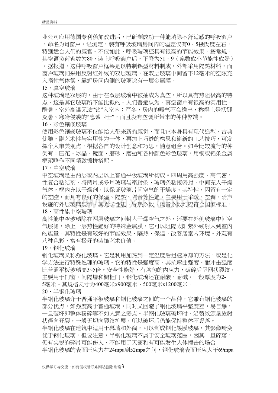 玻璃的种类大全教学提纲.doc_第3页