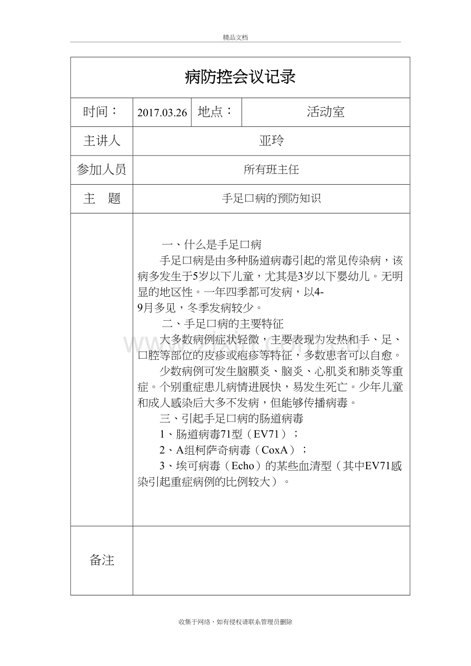 幼儿园疾病防控会议记录资料.doc_第2页