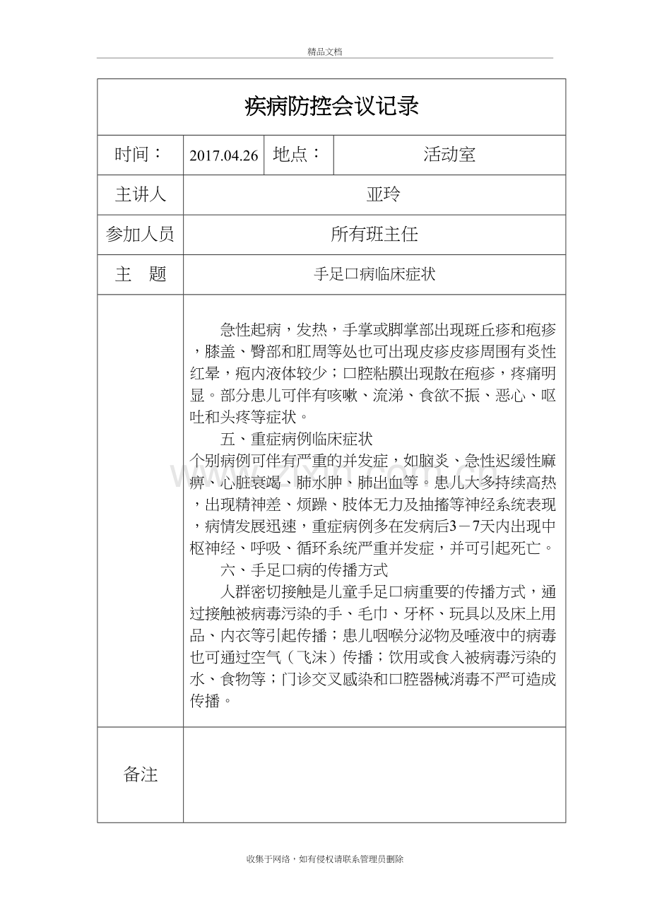 幼儿园疾病防控会议记录资料.doc_第3页