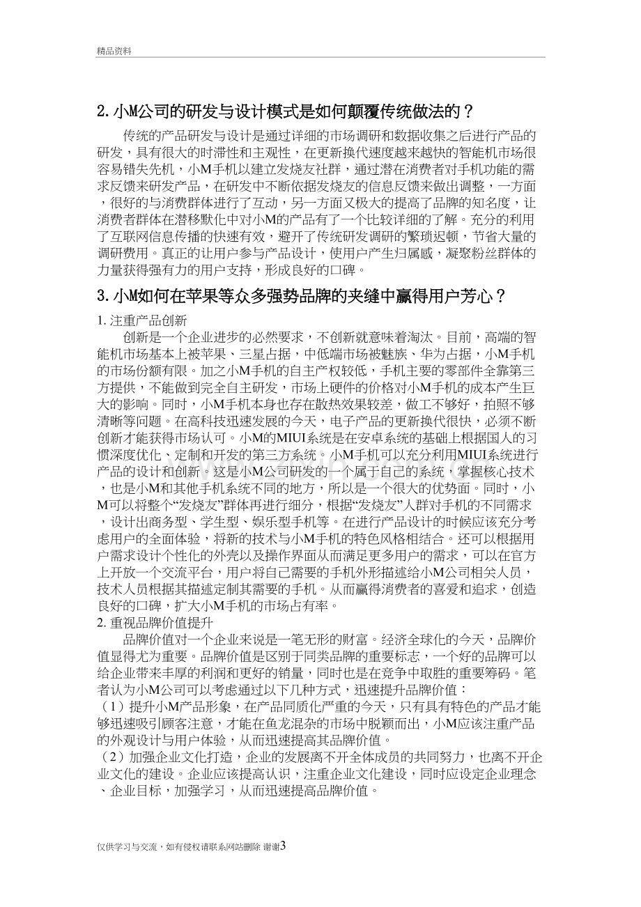 市场营销小米案例分析答案教学文案.doc_第3页