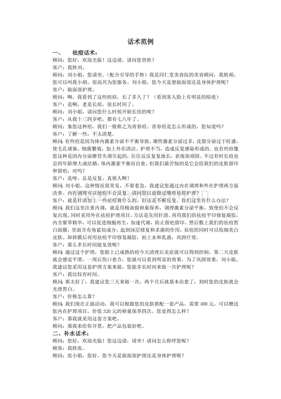 美容院话术知识讲解.doc_第1页