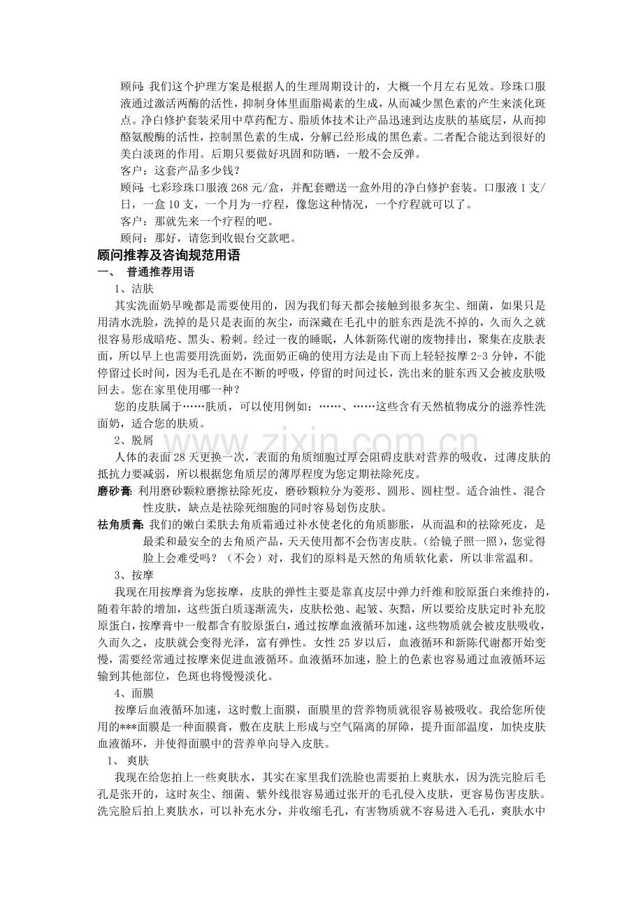 美容院话术知识讲解.doc_第3页