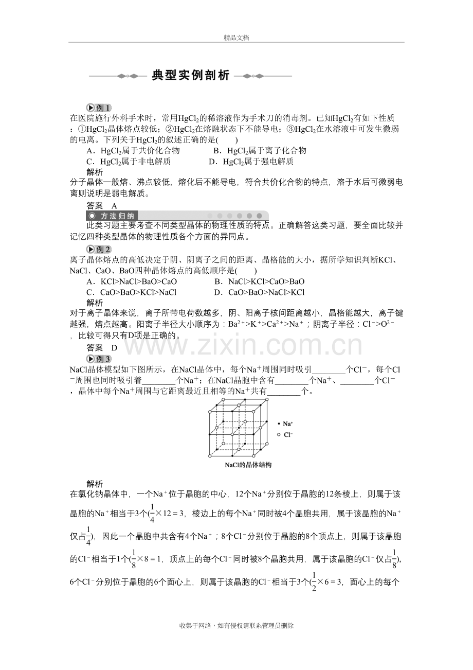 新人教化学-选修3-第3章-第4节-离子晶体资料.doc_第3页