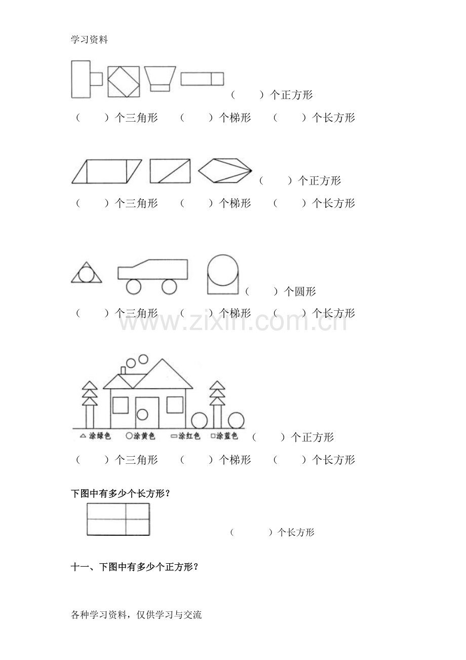 一年级图形练习题学习资料.doc_第3页