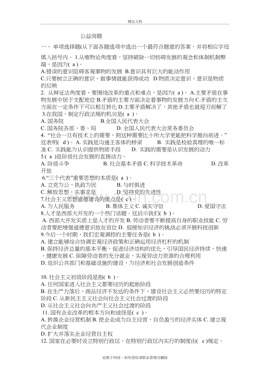 公益性岗位试题及答案解析资料讲解.doc_第2页