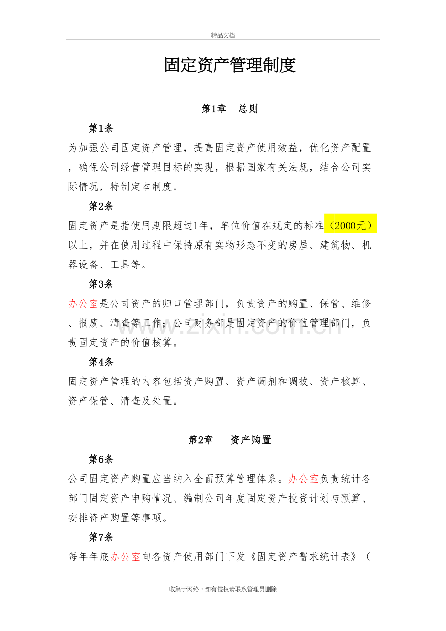 某国企固定资产管理制度(附带管理用表格)教案资料.doc_第2页