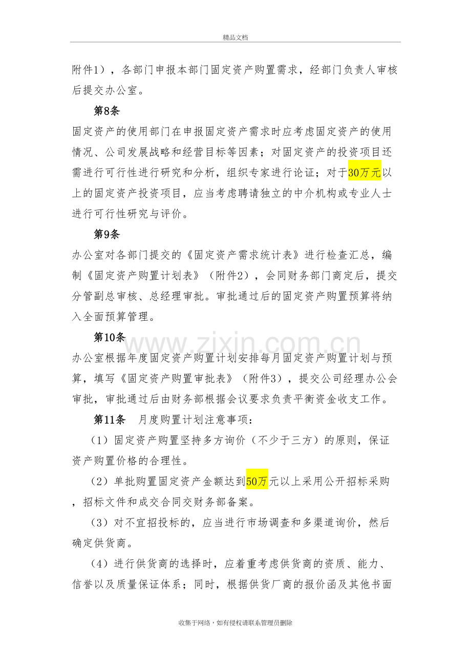 某国企固定资产管理制度(附带管理用表格)教案资料.doc_第3页