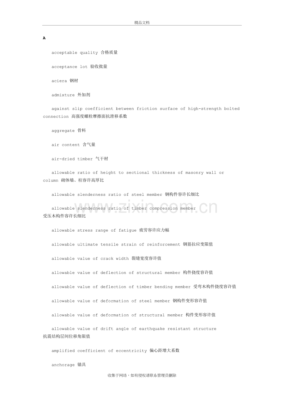 土木工程类英文专业词汇教学提纲.doc_第2页