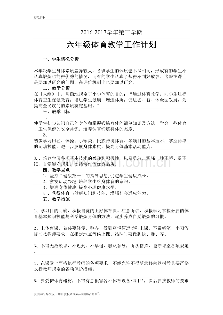 六年级体育教学计划上册复习过程.doc_第2页