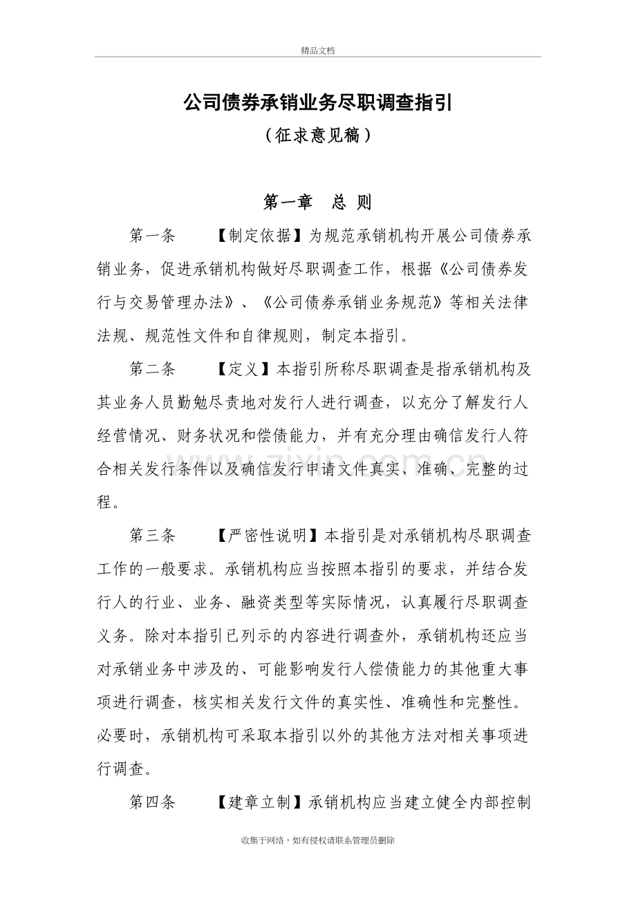 公司债券承销业务尽职调查指引资料.doc_第2页